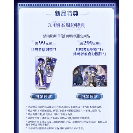 【!!注文条件要確認!!】鳴潮 2607 シリーズ 購入特典について（7月10日〜なくなり次第終了）（予約2027年2下発送）