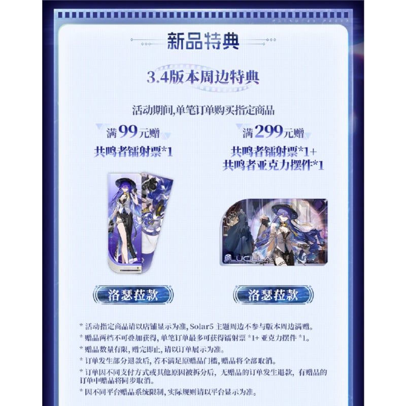 注文条件要確認!!】鳴潮 2607 シリーズ 購入特典について（7月10日