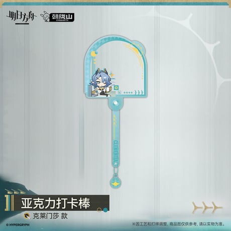 【明日方舟公式店】2610 アクリル スナップチャーム 35元 （予約200日以内発送）