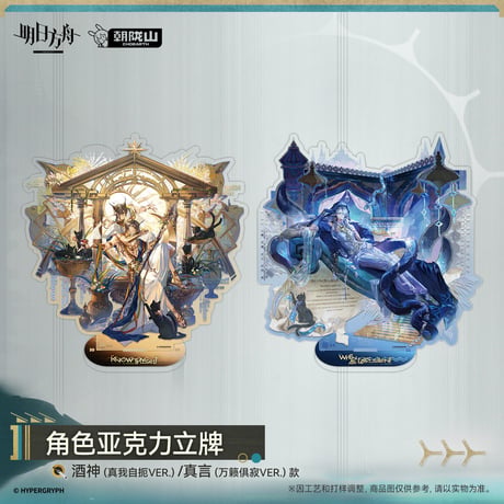 【明日方舟公式店】2610 コーデ アクリルスタンド 69元 （予約200日以内発送）