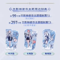 【!!注文条件要確認!!】鳴潮 蘭影映磁華 シリーズ 購入特典について（8月20日〜なくなり次第終了）（予約2027年4下発送）