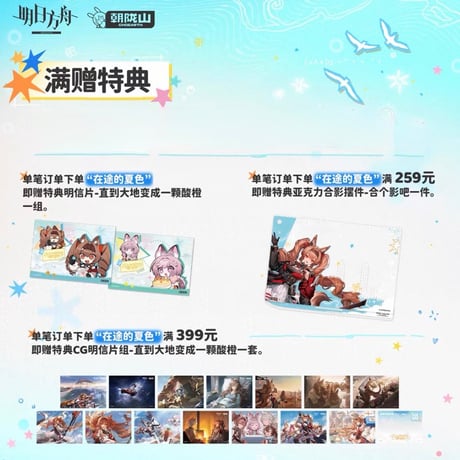 【明日方舟公式店】2608 シリーズ・購入特典について（8月4日〜8月14日）