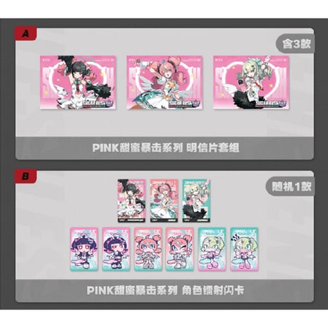 【ゼンゼロ公式店】PINK甜蜜暴撃 特典のお知らせ（10月23日〜11月10日）【要注文】（予約200日以内発送）