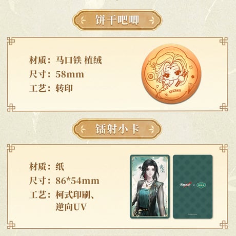 【無期迷途】陶陶居 コラボ 方寸狄斯 一味陶然 グッズセット 89元 (EMS便発送・予約12上発送)