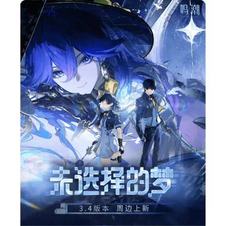 【!!注文条件要確認!!】鳴潮 2607 シリーズ 購入特典について（7月10日〜なくなり次第終了）（予約2027年2下発送）