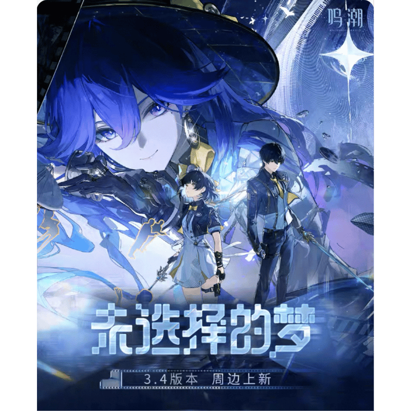 注文条件要確認!!】鳴潮 2607 シリーズ 購入特典について（7月10日