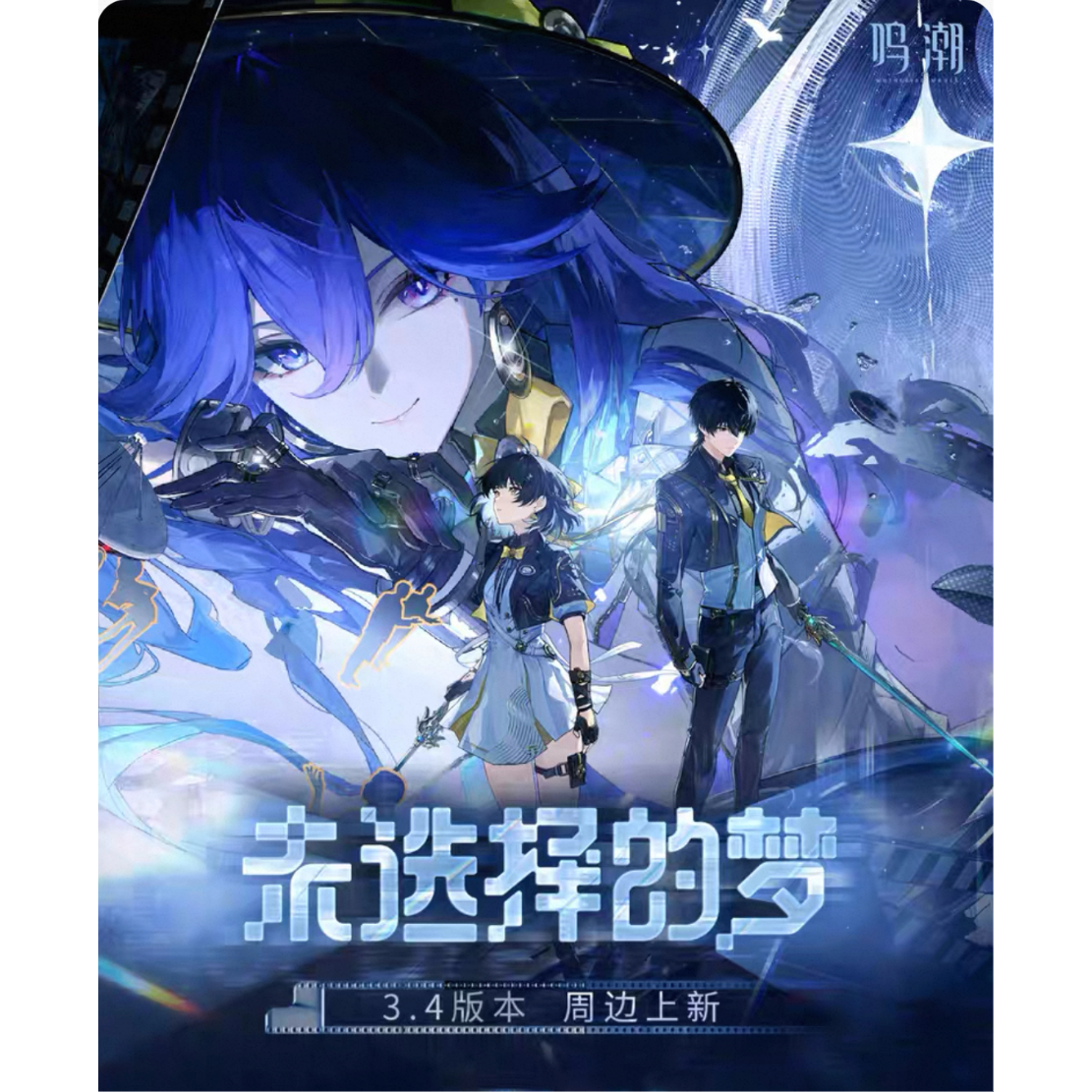 注文条件要確認!!】鳴潮 2607 シリーズ 購入特典について（7月10日