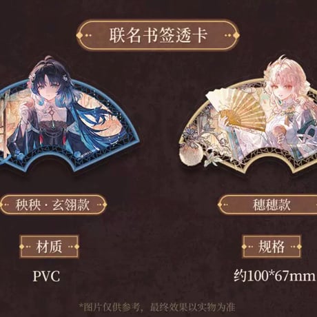 【鳴潮】陶陶居 コラボ 月餅 ギフトBOX 99元 （EMS便・予約10下発送）