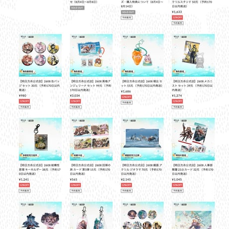 【明日方舟公式店】2608 シリーズ・購入特典について（8月4日〜8月14日）