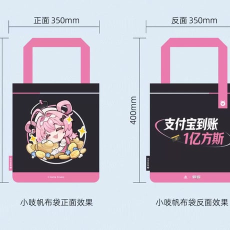 【NTE】支付宝 コラボ ちぃちゃん トートバッグ 24.9元