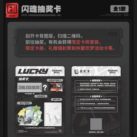 【ゼンゼロ公式店】閃魂 コラボ コレクションカード 第2弾 ボックス 160元 （予約10下発送）