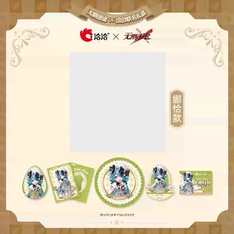 【無期迷途】洽洽コラボ 童趣時刻 ギフトBOX 89元 (食品なし・予約10上発送)