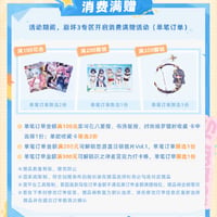 【!!条件要確認!!】崩壊3rd 2607 特典のお知らせ【要注文】（7月17日〜7月31日）（予約200日以内発送）