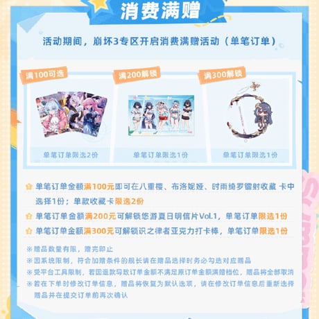 【!!条件要確認!!】崩壊3rd 2607 特典のお知らせ【要注文】（7月17日〜7月31日）（予約200日以内発送）
