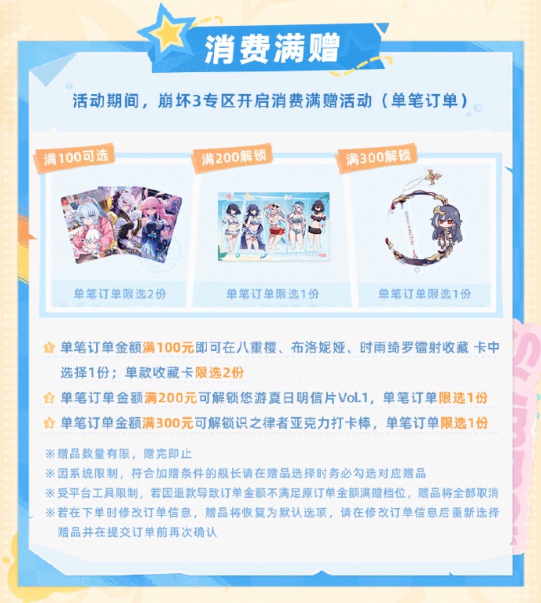 条件要確認!!】崩壊3rd 2607 特典のお知らせ【要注文】（7月17日〜7月