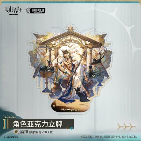 【明日方舟公式店】2610 コーデ アクリルスタンド 69元 （予約200日以内発送）