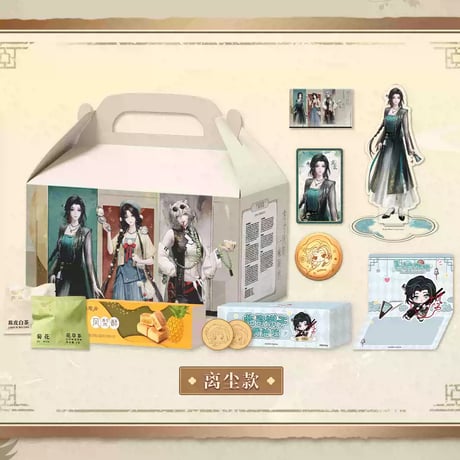 【無期迷途】陶陶居 コラボ 方寸狄斯 一味陶然 グッズセット 89元 (EMS便発送・予約12上発送)