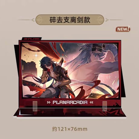 【崩スタ公式店】与君同行的回憶 アクリルスタンド A 48元