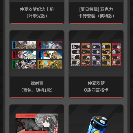 【ゼンゼロ公式店】閃魂 コラボ コレクションカード 第2弾 ボックス 160元 （予約10下発送）