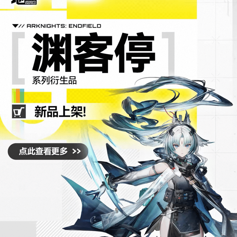 明日方舟終末地旗艦店】2607 シリーズ グッズ・購入特典について（7月