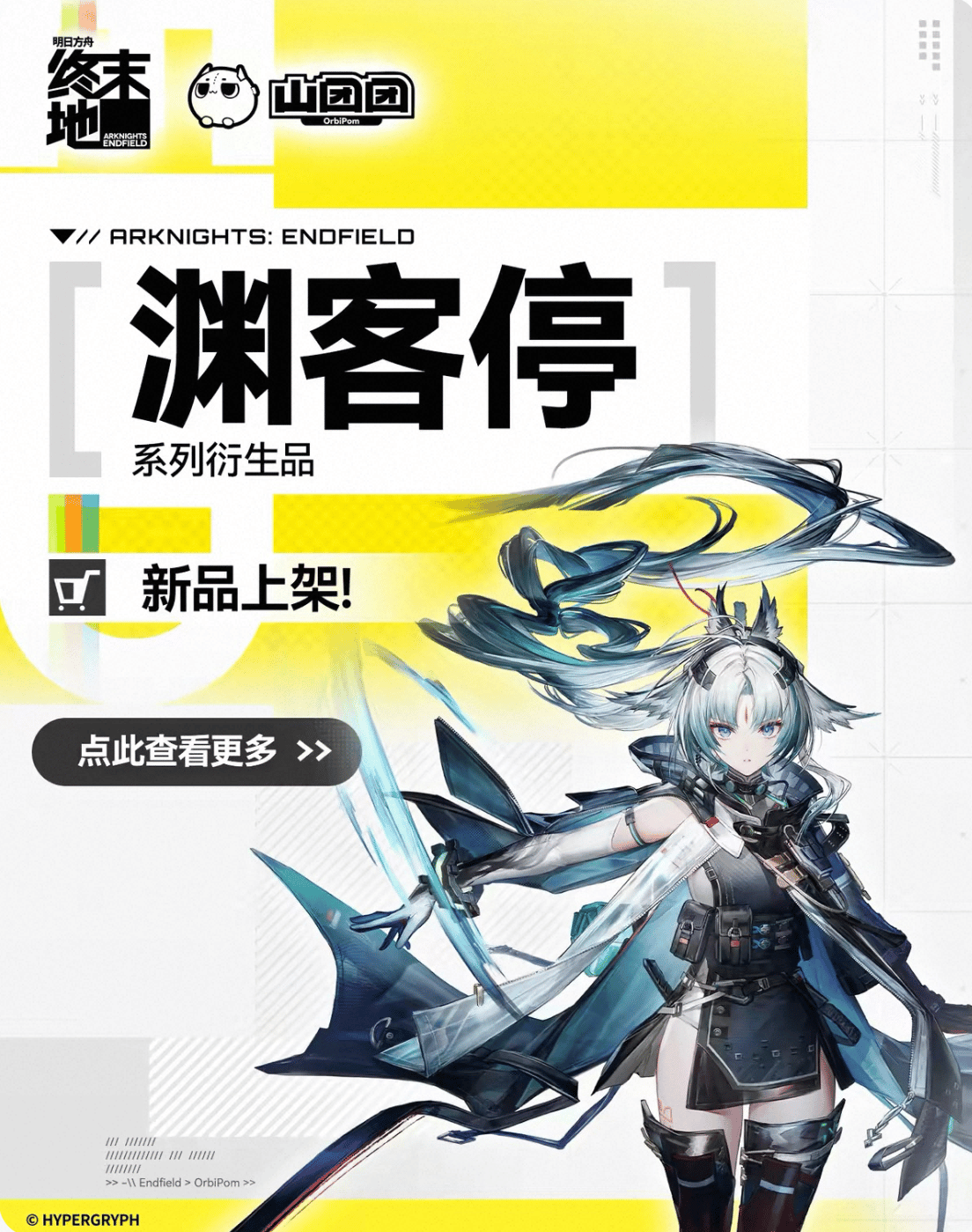 明日方舟終末地旗艦店】2607 シリーズ グッズ・購入特典について（7月