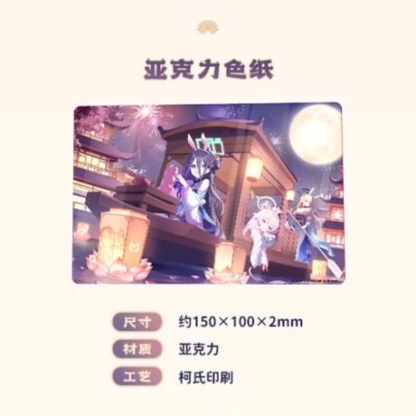 【ブルーアーカイブ】徐福記 コラボ 中秋節 ギフト 119元 （EMS便・予約11中発送）