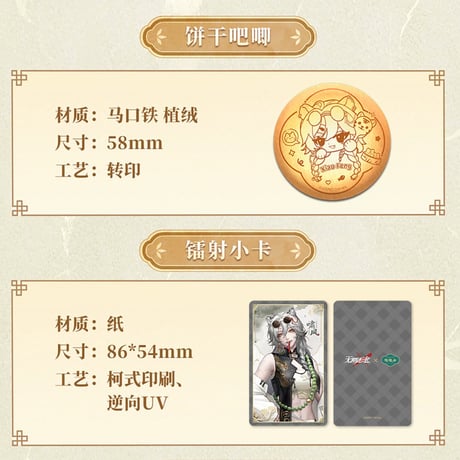 【無期迷途】陶陶居 コラボ 方寸狄斯 一味陶然 グッズセット 89元 (EMS便発送・予約12上発送)
