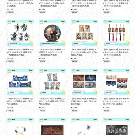 【明日方舟公式店】音律聯覚&嘉年華 2026シリーズ・購入特典について（8月3日〜8月14日）