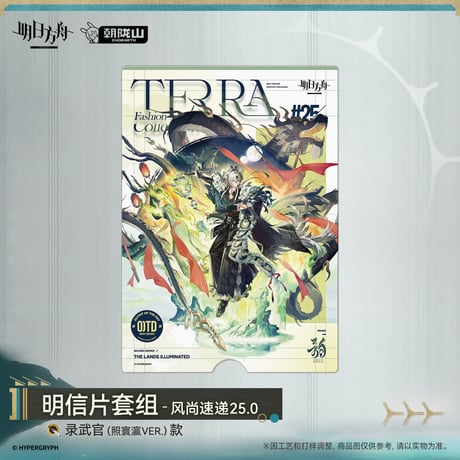 【明日方舟公式店】2610 風尚速達 25.0 カード 24元 （予約200日以内発送）
