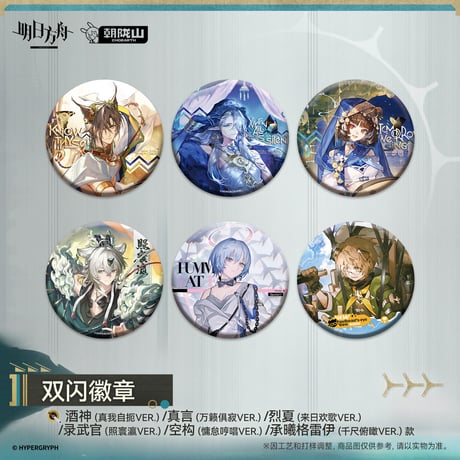 【明日方舟公式店】2610 コーデ 缶バッジ 20元 （予約200日以内発送）