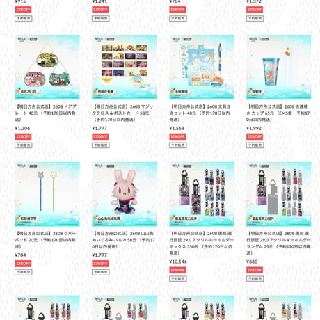 【明日方舟公式店】2608 シリーズ・購入特典について（8月4日〜8月14日）