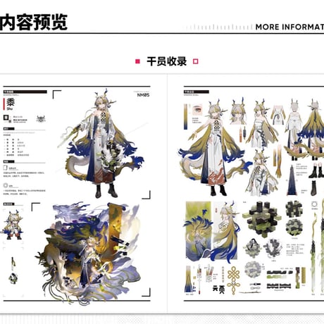 単独発送【明日方舟公式店】公式 美術設定集 Vol.5 典蔵版 249元 （予約200日以内発送）