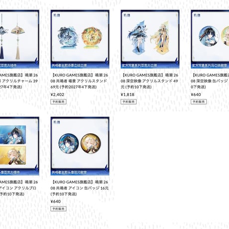 【!!注文条件要確認!!】鳴潮 2608 シリーズ 購入特典について（8月20日〜なくなり次第終了）（予約2027年4下発送）
