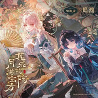 【鳴潮】陶陶居 コラボ 月餅 ギフトBOX 99元 （EMS便・予約10下発送）