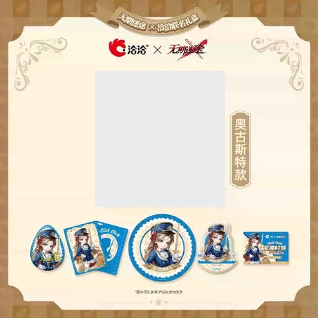 【無期迷途】洽洽コラボ 童趣時刻 ギフトBOX 89元 (食品なし・予約10上発送)
