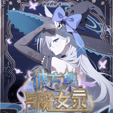 【ブルアカ公式店】2610B シリーズ・購入特典について（2026年10月31日〜2026年11月14日）