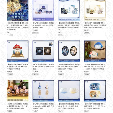 【!!注文条件要確認!!】鳴潮 2608 シリーズ 購入特典について（8月20日〜なくなり次第終了）（予約2027年4下発送）