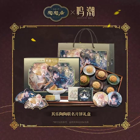 【鳴潮】陶陶居 コラボ 月餅 ギフトBOX 99元 （EMS便・予約10下発送）