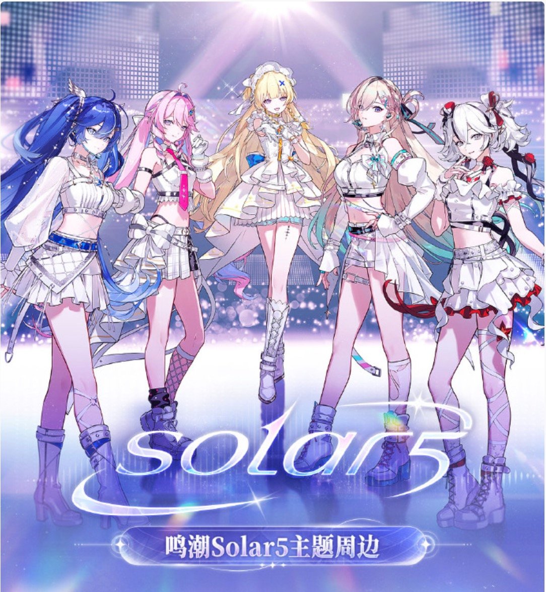 鳴潮 コンサート SS特典付 全部未使用フルセット 注文条件要確認!!】鳴潮 Solar5 シリーズ 購入特典について（7月10日
