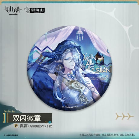 【明日方舟公式店】2610 コーデ 缶バッジ 20元 （予約200日以内発送）