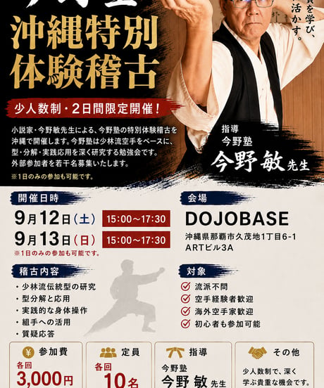 沖縄空手古武道（私家版） ITEM | Achermade｜沖縄発 釵(サイ)｜空手古武道用品｜販売