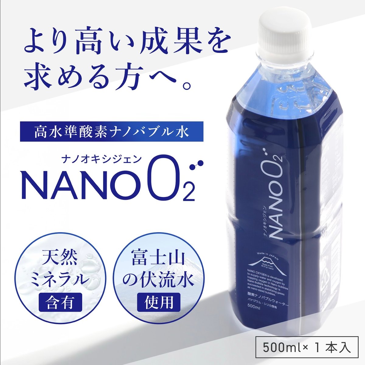 NANO OXYGEN (ナノオキシジェン) 500ml | 4254 BEVERAGE