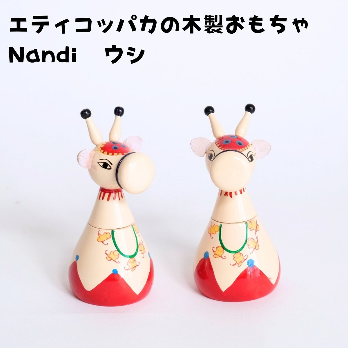 木製 玩具 遊戯具 ヨーロッパ製 アンティーク品 エティコッパカの木製おもちゃ ウシ NANDI | インド雑貨のお店