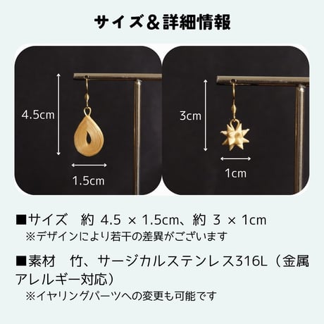 竹細工ピアス　Bamboo Tantra　全6種