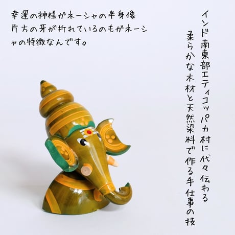 エティコッパカの木製おもちゃ　ガネーシャ　半身像　GANESHA HALF