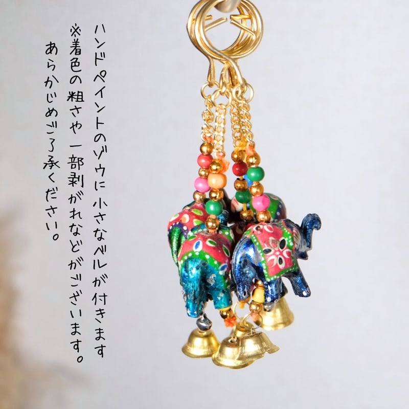 ゾウのキーホルダー インド チャームベル付き | インド雑貨のお店