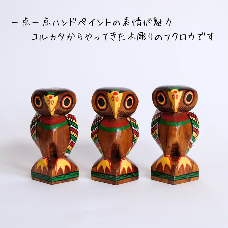 木彫りオブジェ フクロウ | インド雑貨のお店 ｜ SILKIND（シルカ