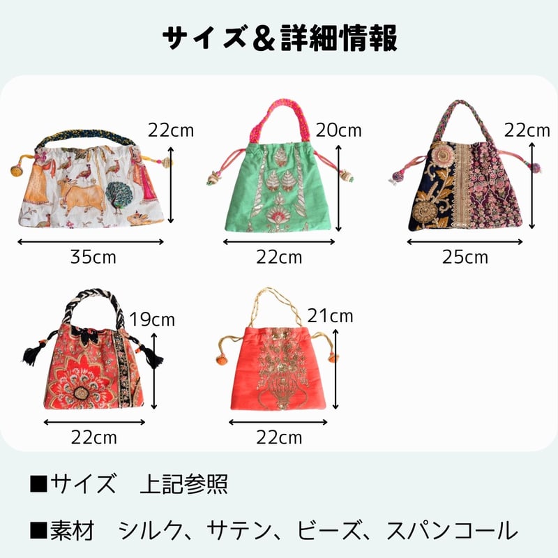 ビーズ刺繍 巾着バッグ 小サイズ 5種類 | インド雑貨のお店 ｜ SILKIND