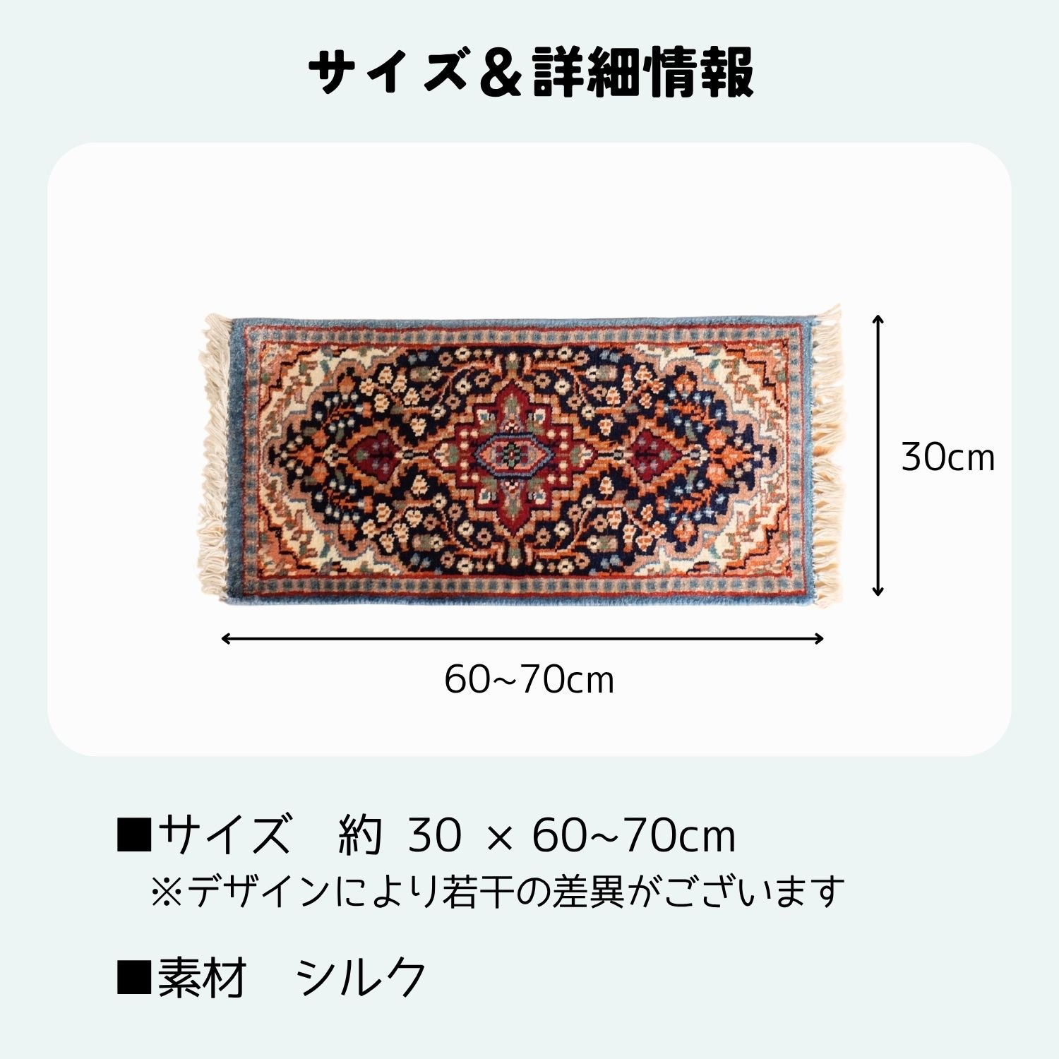 手織り絨毯 インド シルク 30x60~70cm 07～11 | インド雑貨のお店