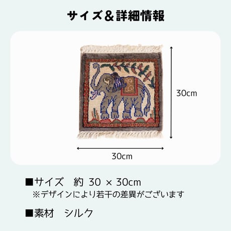 手織り絨毯 インド シルク 30x30cm 19～22